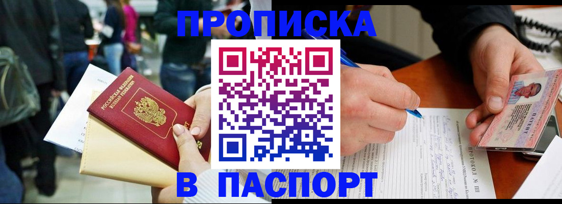 прописка в Ишимбае