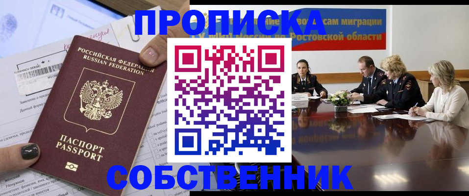 временная регистрация законно в Ишимбае