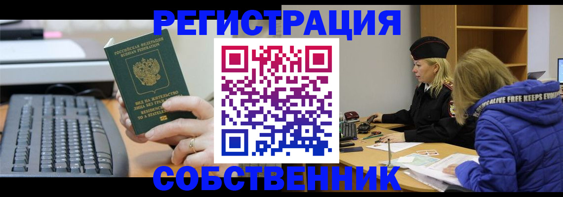 прописка в Ишимбае